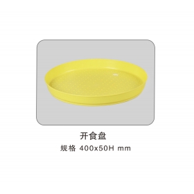 開(kāi)食盤(pán)